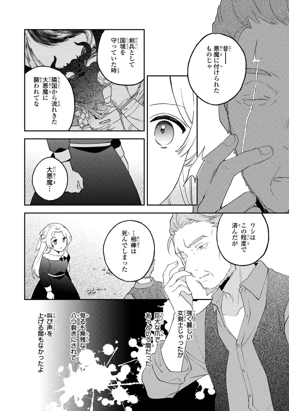Yatsuzaki Loop Reijou wa Ruikei Jinsei Hyakunenme ni, Hajimete no Koi wo Shita. Chapter 12.1 6ページ