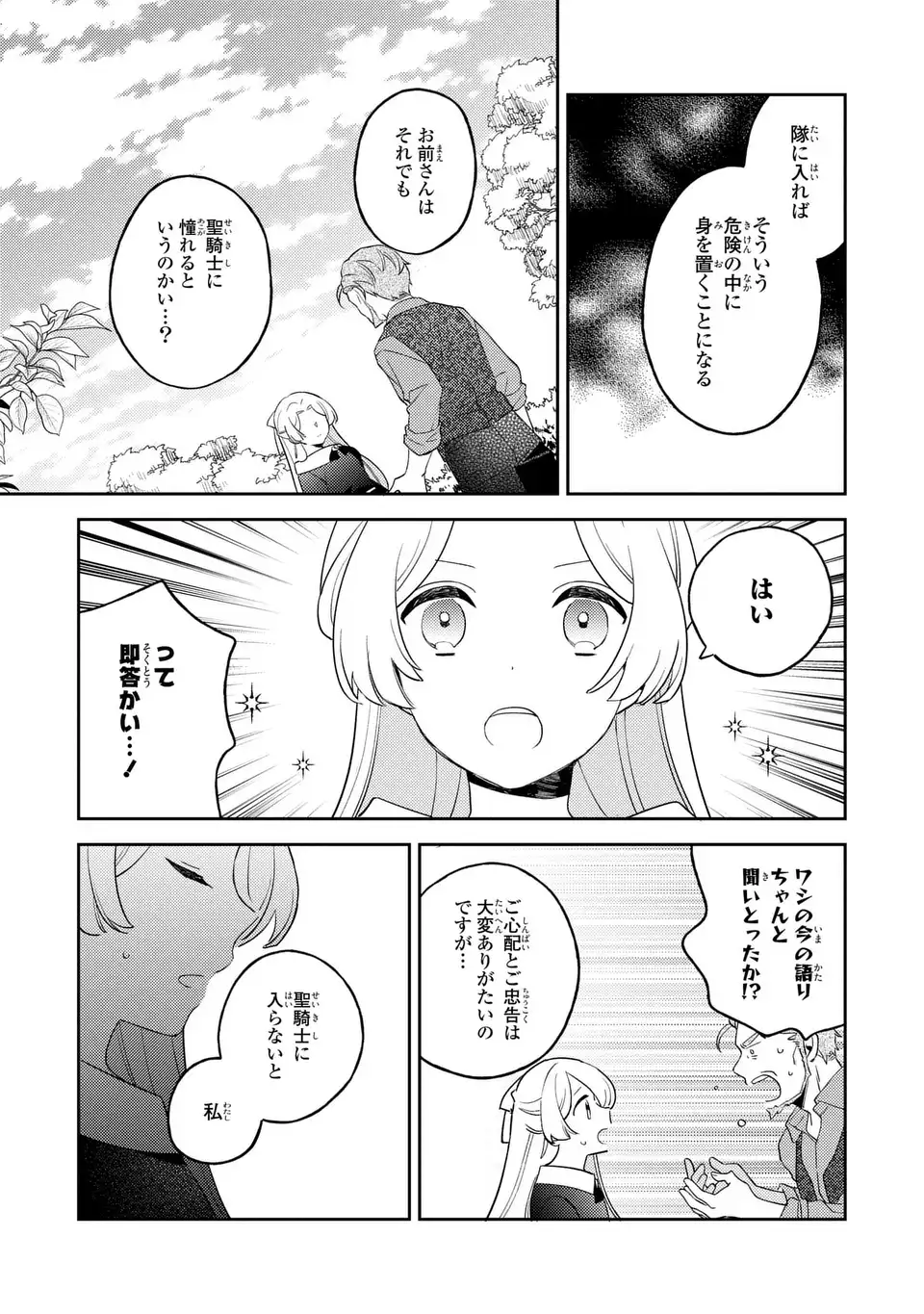 Yatsuzaki Loop Reijou wa Ruikei Jinsei Hyakunenme ni, Hajimete no Koi wo Shita. Chapter 12.1 7ページ