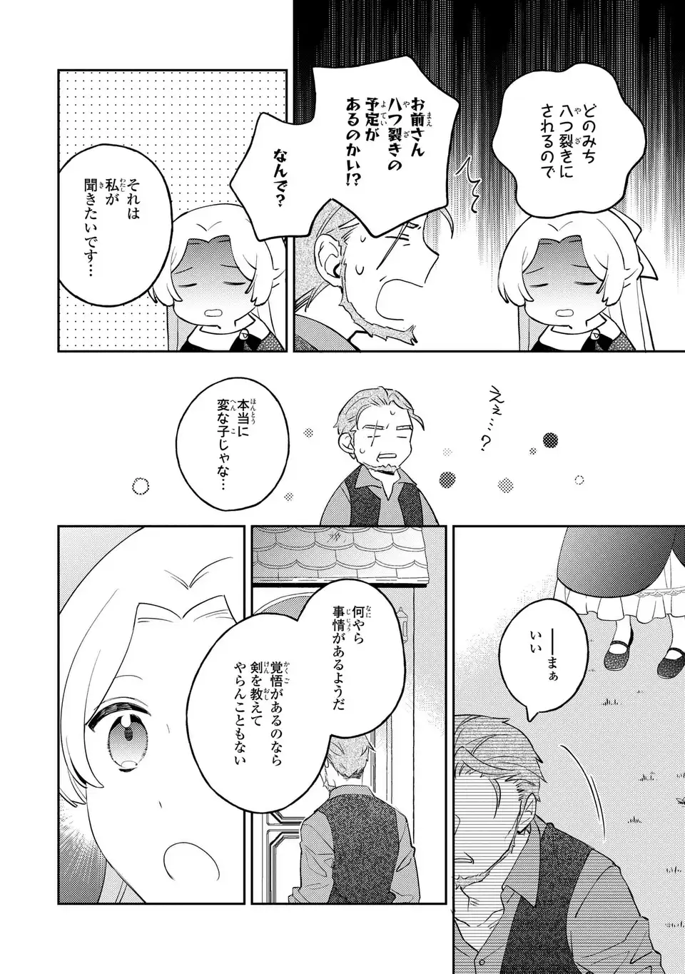Yatsuzaki Loop Reijou wa Ruikei Jinsei Hyakunenme ni, Hajimete no Koi wo Shita. Chapter 12.1 8ページ