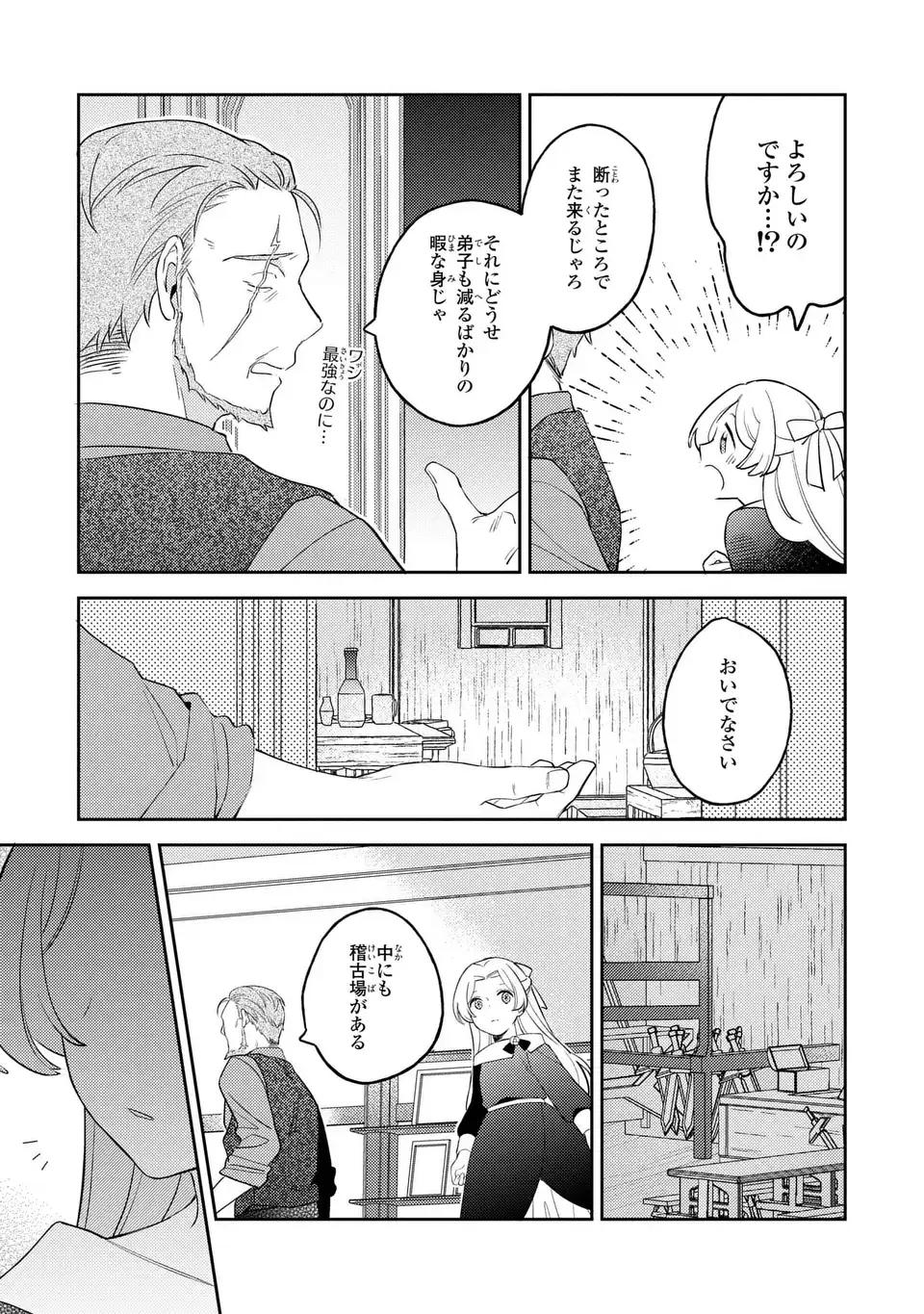 Yatsuzaki Loop Reijou wa Ruikei Jinsei Hyakunenme ni, Hajimete no Koi wo Shita. Chapter 12.1 9ページ