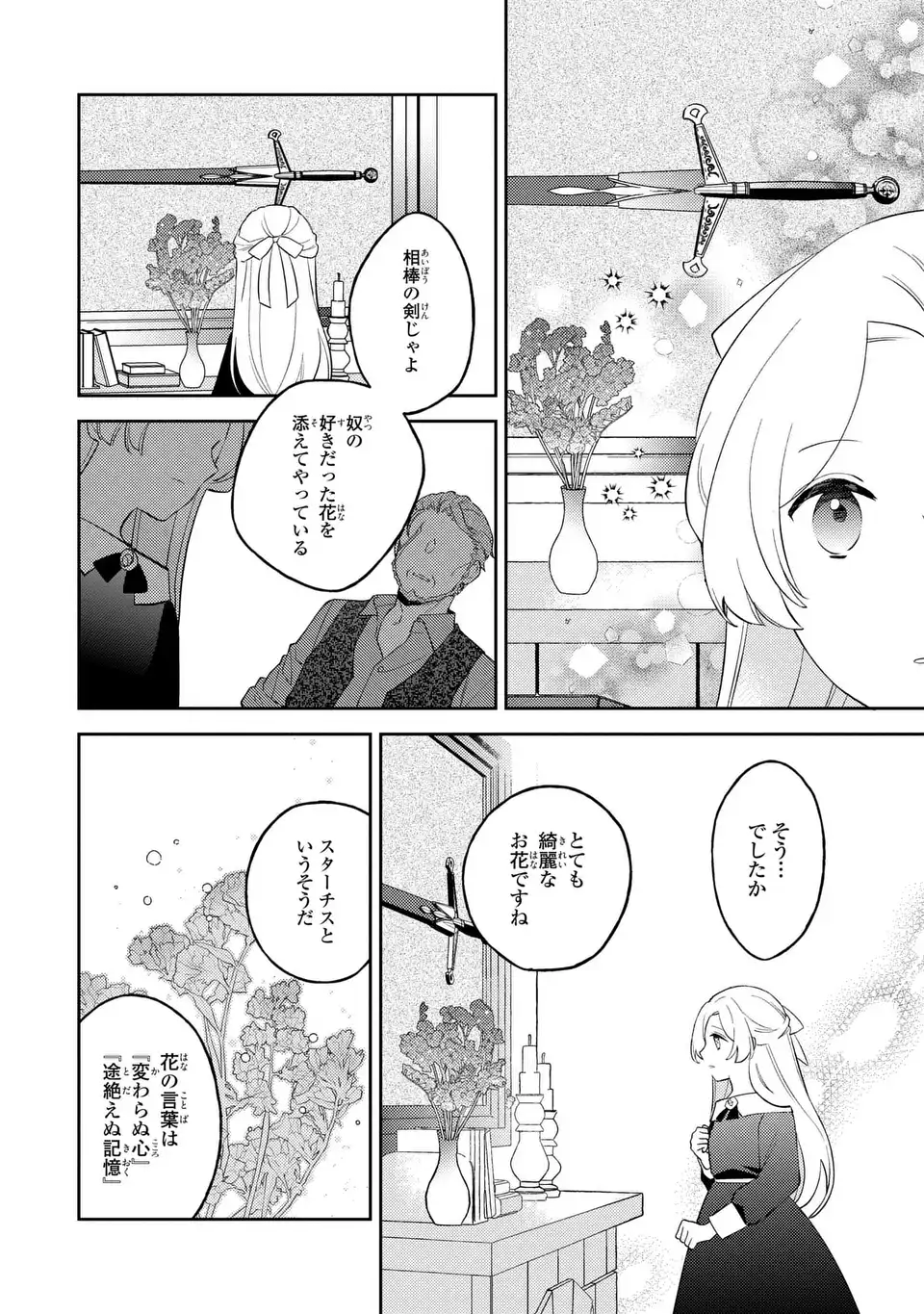 Yatsuzaki Loop Reijou wa Ruikei Jinsei Hyakunenme ni, Hajimete no Koi wo Shita. Chapter 12.1 10ページ