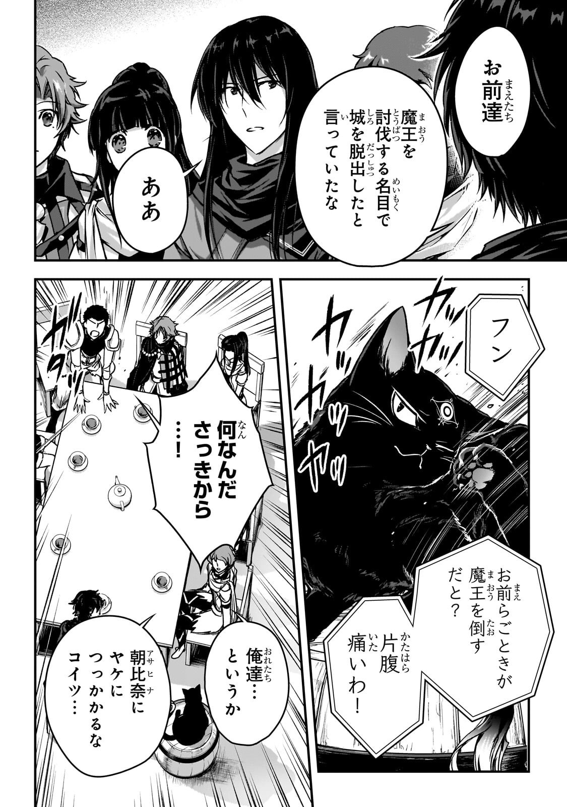 Assassin de aru ore no Sutetasu ga Yuusha yori mo Akiraka ni Tsuyoi Nodaga Chapter 37.2 1ページ