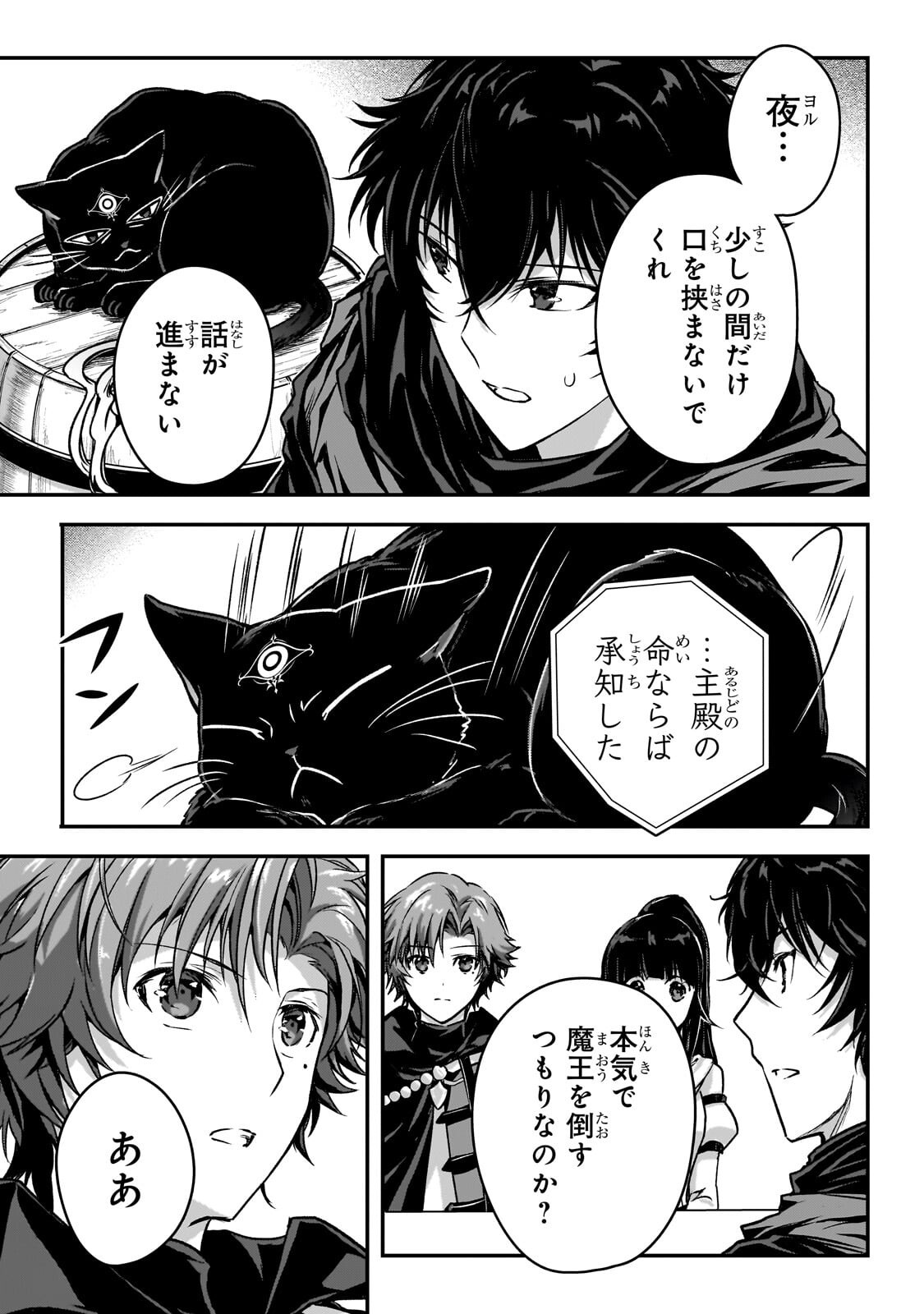 Assassin de aru ore no Sutetasu ga Yuusha yori mo Akiraka ni Tsuyoi Nodaga Chapter 37.2 2ページ