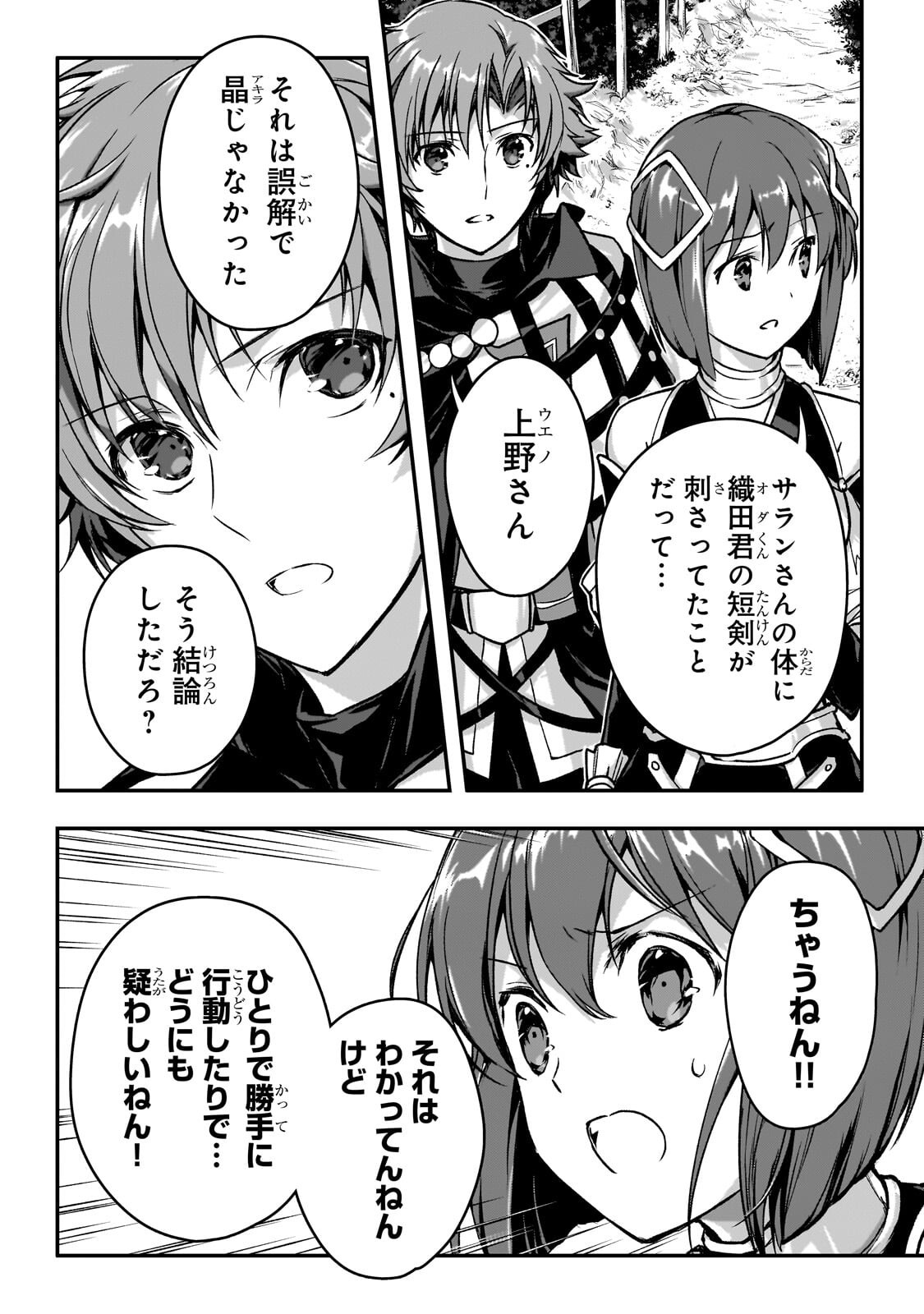 Assassin de aru ore no Sutetasu ga Yuusha yori mo Akiraka ni Tsuyoi Nodaga Chapter 37.2 13ページ