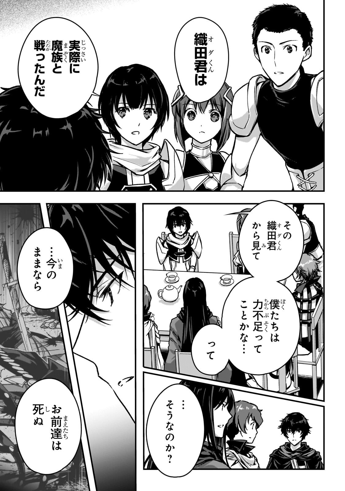 Assassin de aru ore no Sutetasu ga Yuusha yori mo Akiraka ni Tsuyoi Nodaga Chapter 37.2 4ページ
