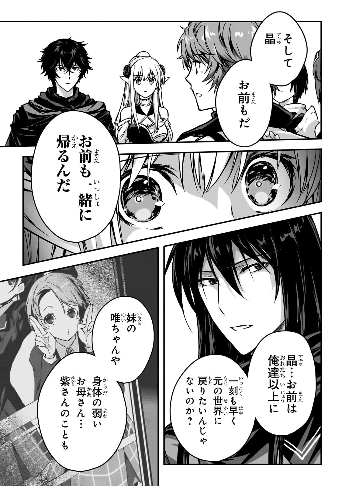 Assassin de aru ore no Sutetasu ga Yuusha yori mo Akiraka ni Tsuyoi Nodaga Chapter 37.2 6ページ