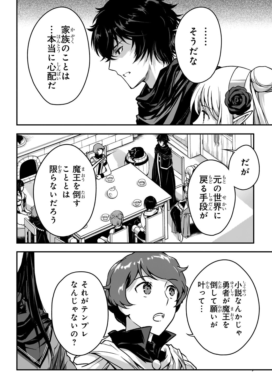 Assassin de aru ore no Sutetasu ga Yuusha yori mo Akiraka ni Tsuyoi Nodaga Chapter 37.2 7ページ
