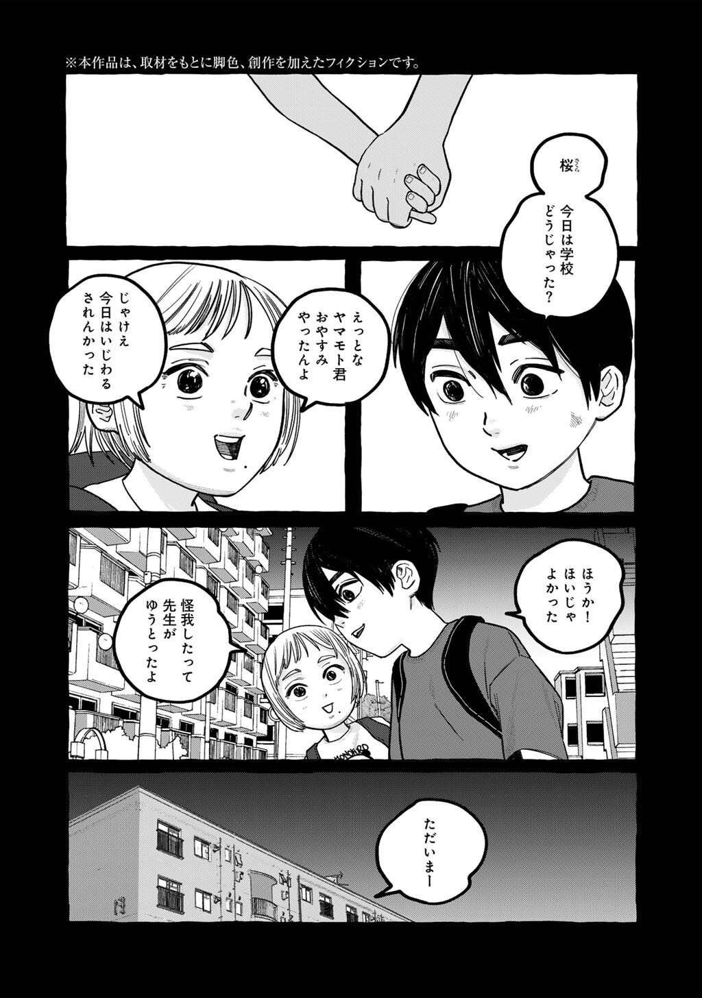 Zoushuu wa Kinshi Sareteimasu Chapter 6 1ページ