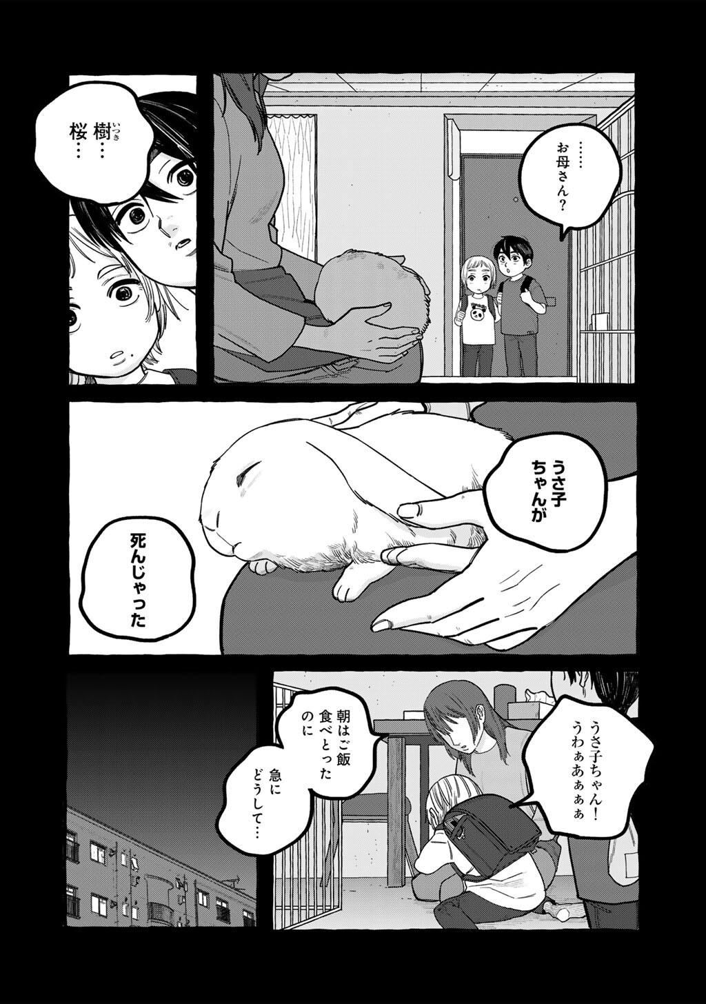 Zoushuu wa Kinshi Sareteimasu Chapter 6 2ページ