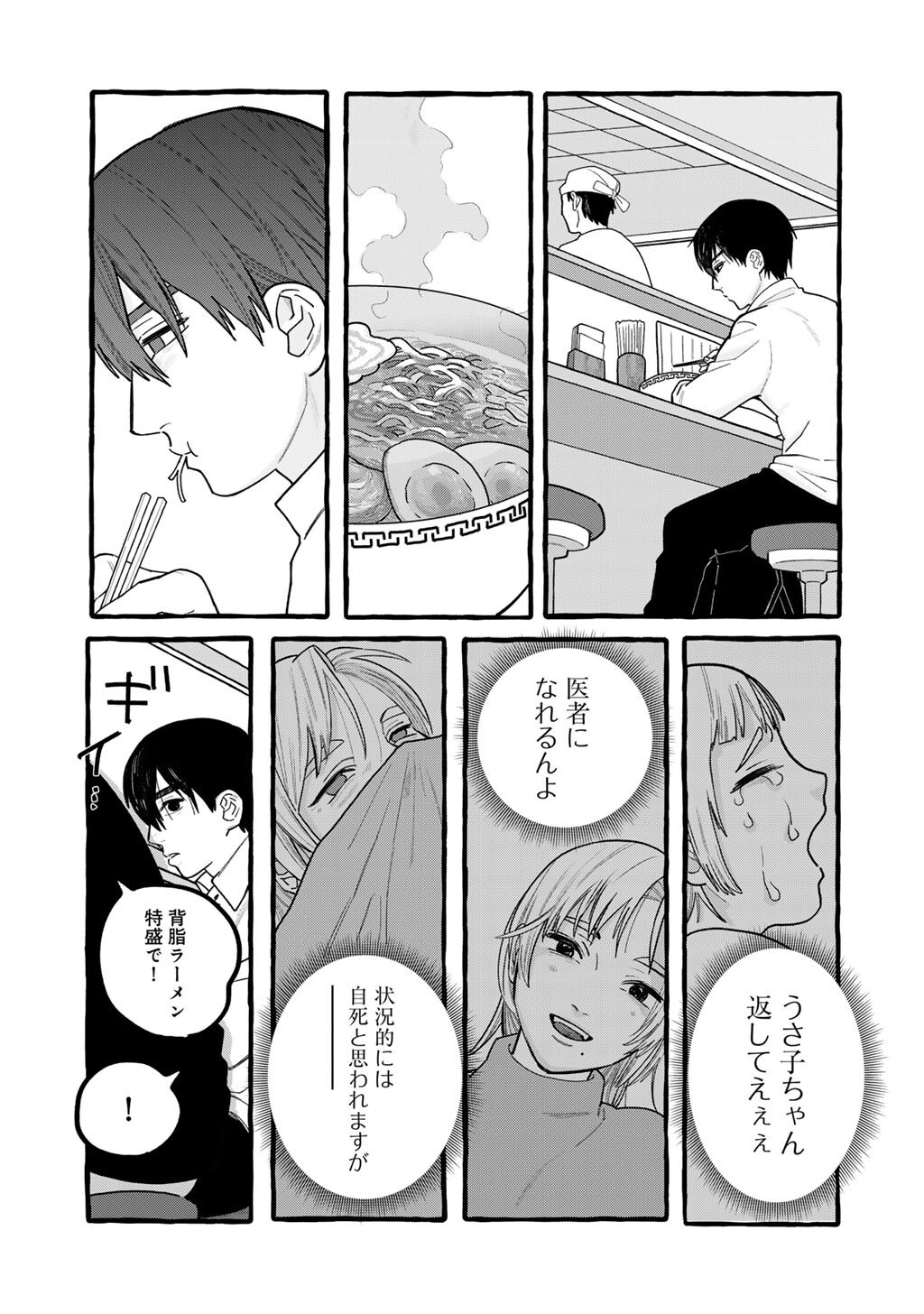 Zoushuu wa Kinshi Sareteimasu Chapter 6 11ページ