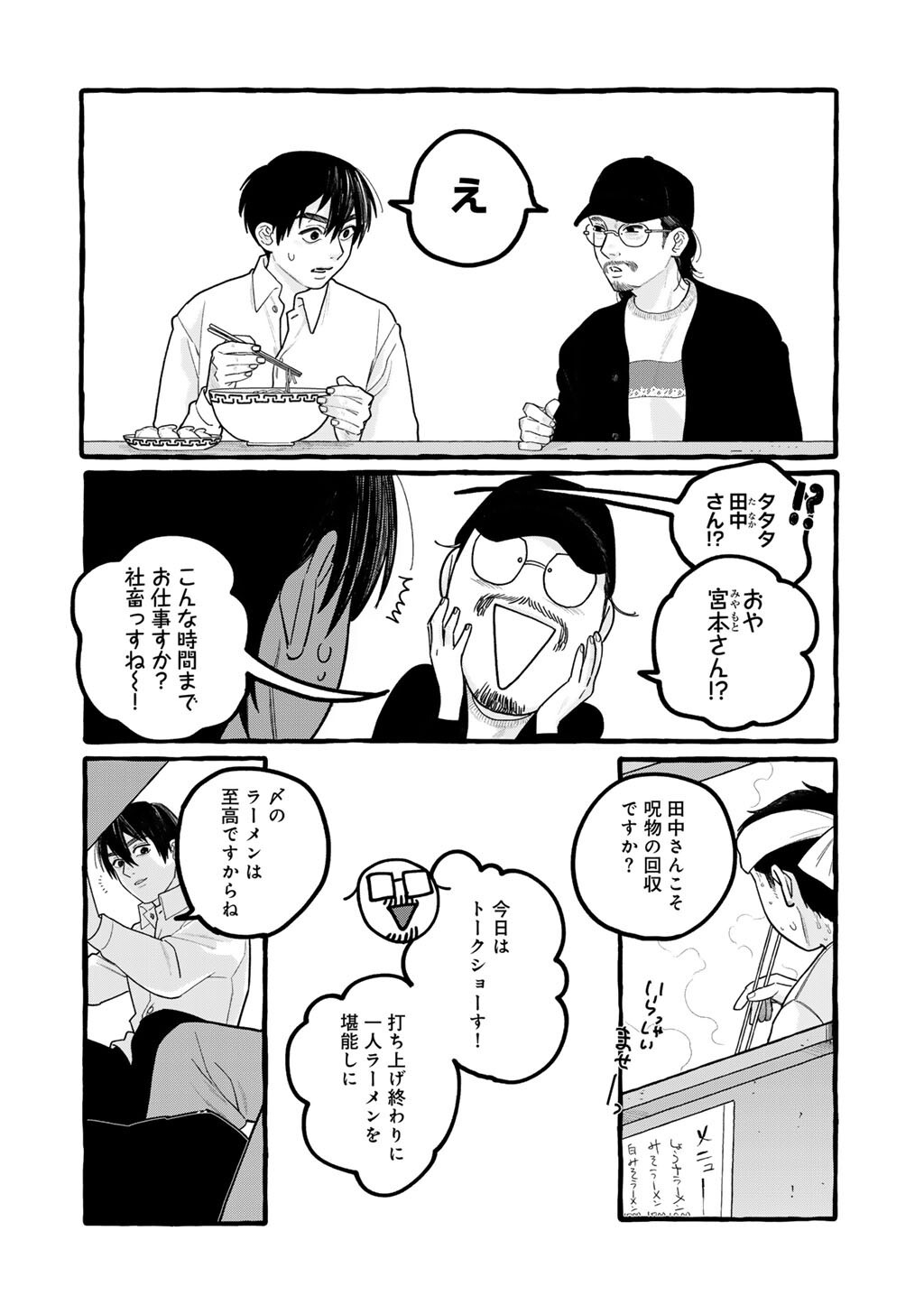 Zoushuu wa Kinshi Sareteimasu Chapter 6 12ページ