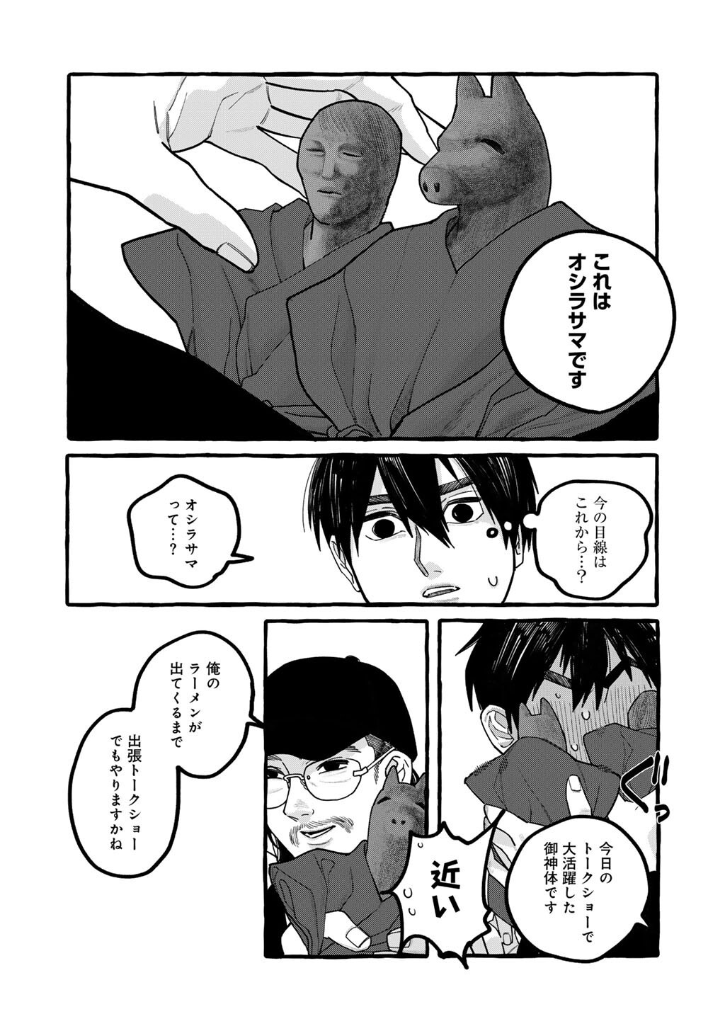 Zoushuu wa Kinshi Sareteimasu Chapter 6 14ページ