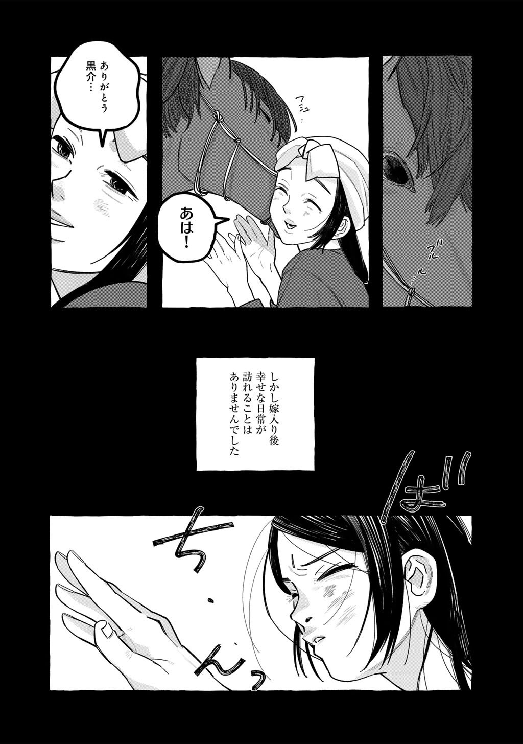 Zoushuu wa Kinshi Sareteimasu Chapter 6 16ページ
