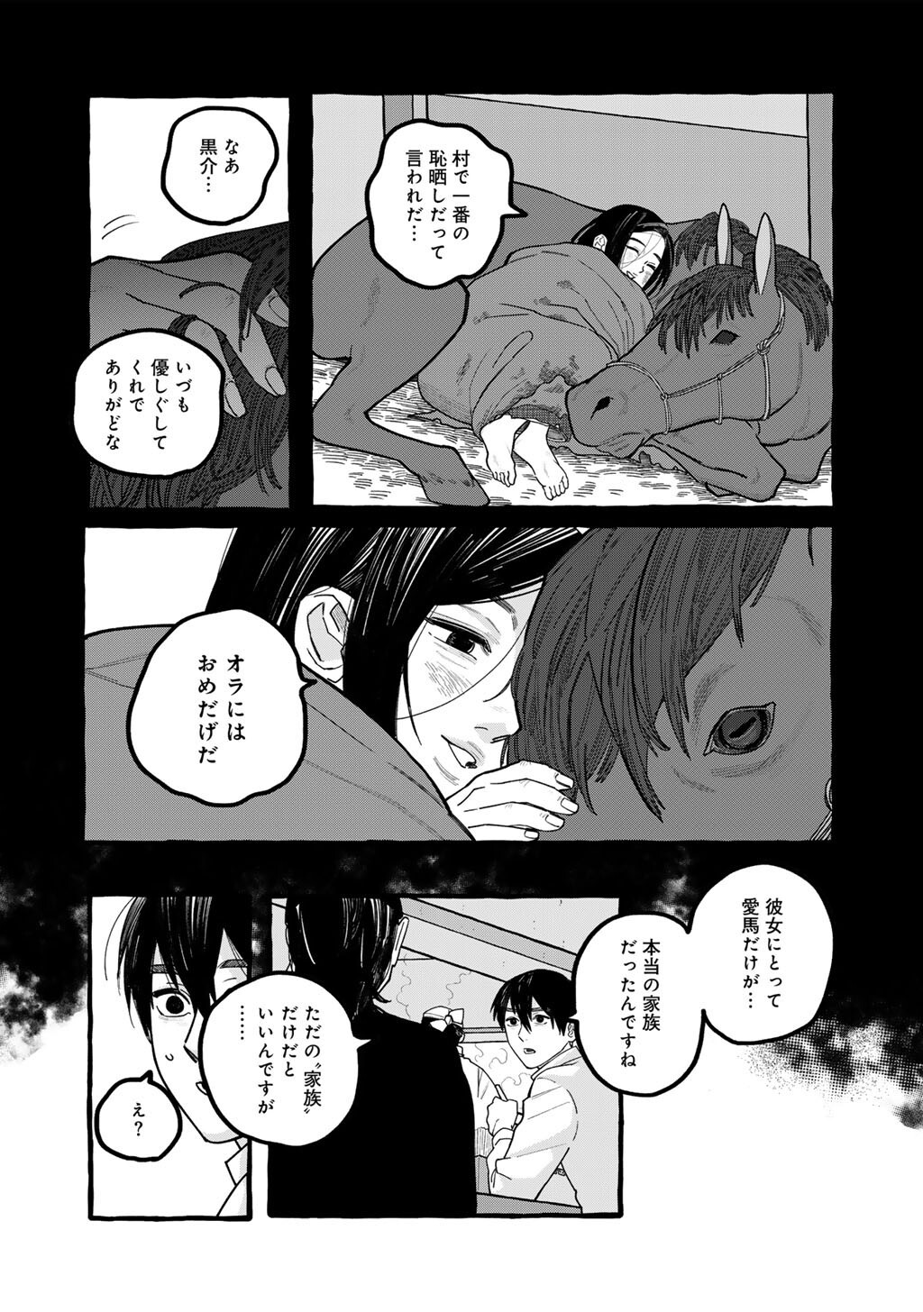 Zoushuu wa Kinshi Sareteimasu Chapter 6 18ページ