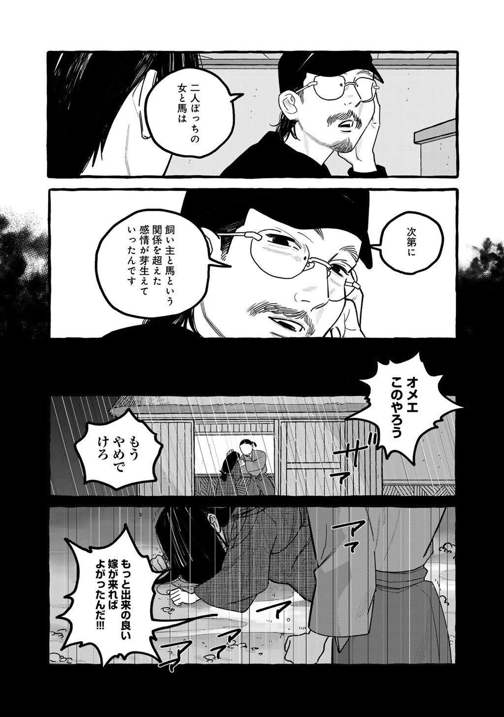 Zoushuu wa Kinshi Sareteimasu Chapter 6 19ページ