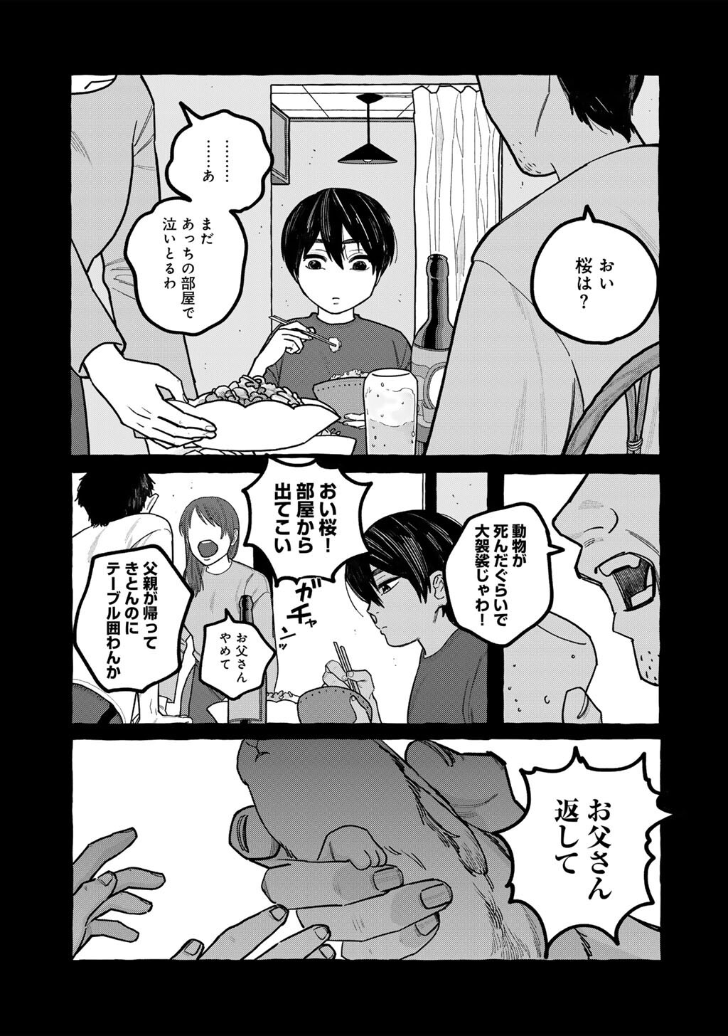 Zoushuu wa Kinshi Sareteimasu Chapter 6 3ページ