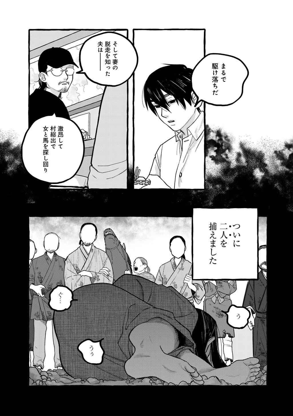 Zoushuu wa Kinshi Sareteimasu Chapter 6 21ページ