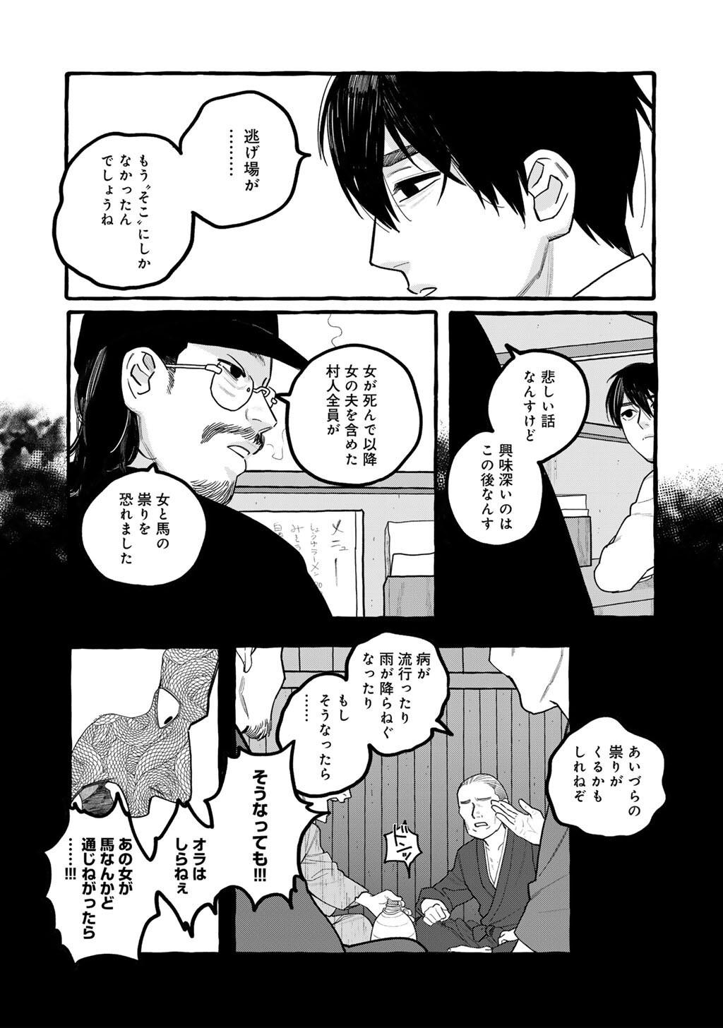Zoushuu wa Kinshi Sareteimasu Chapter 6 24ページ