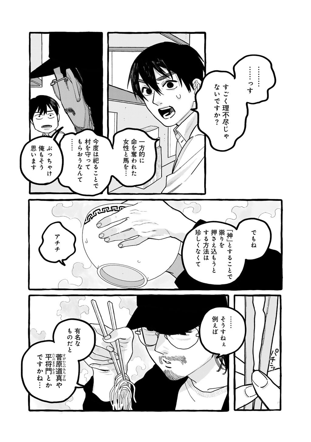Zoushuu wa Kinshi Sareteimasu Chapter 6 26ページ