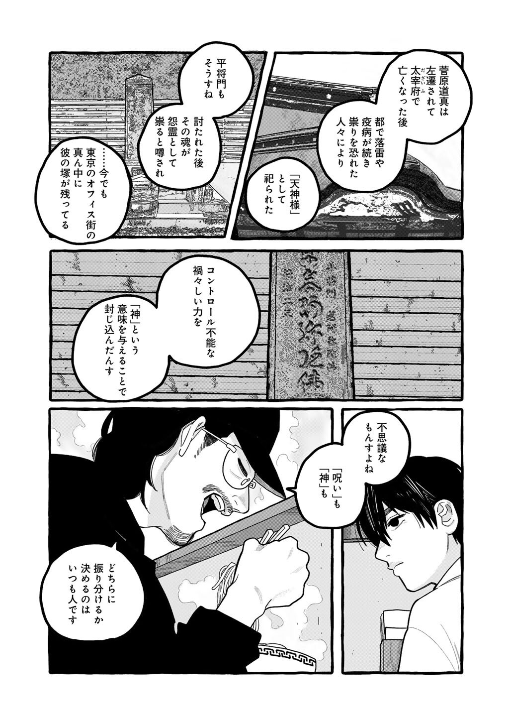 Zoushuu wa Kinshi Sareteimasu Chapter 6 27ページ