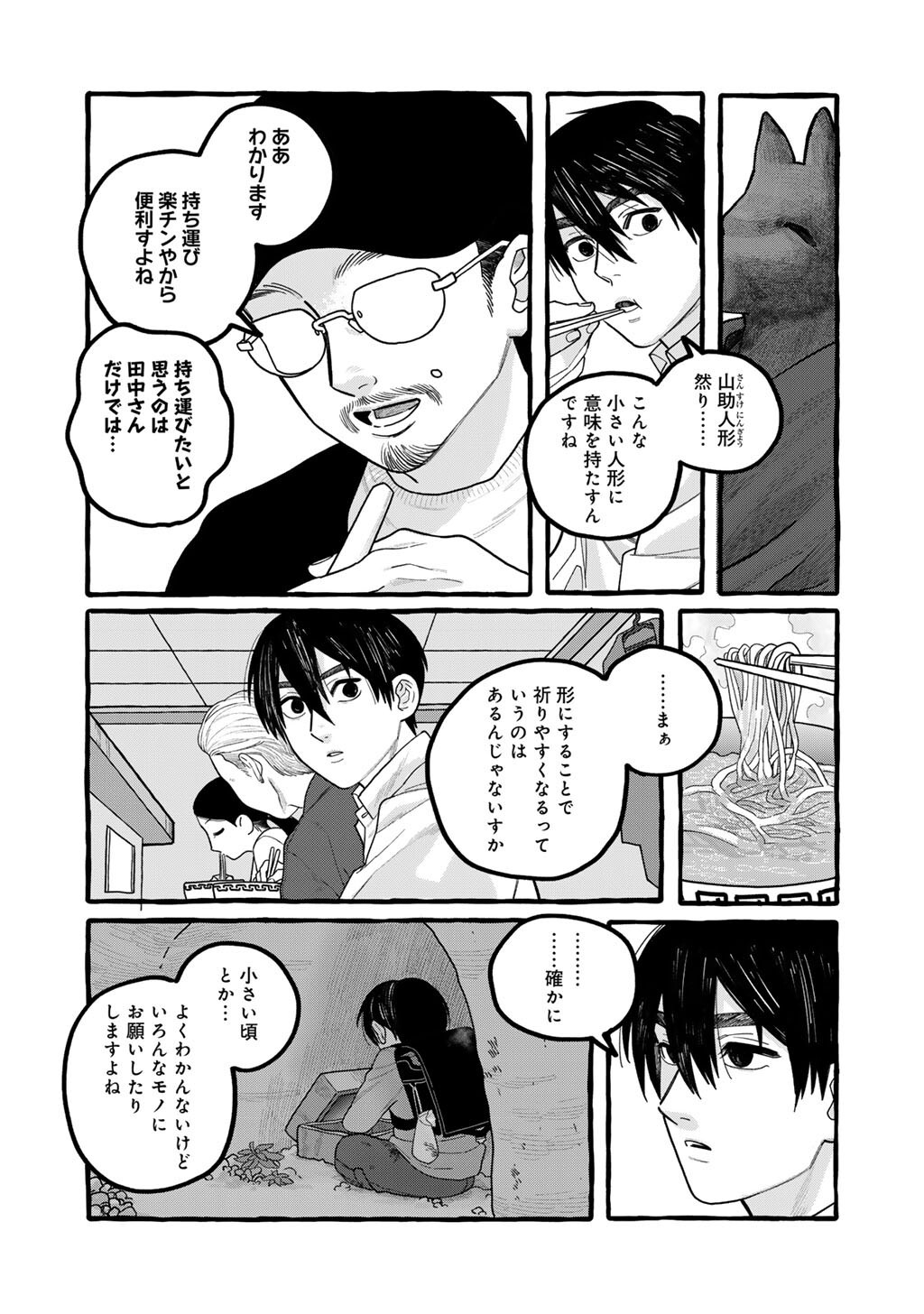 Zoushuu wa Kinshi Sareteimasu Chapter 6 28ページ