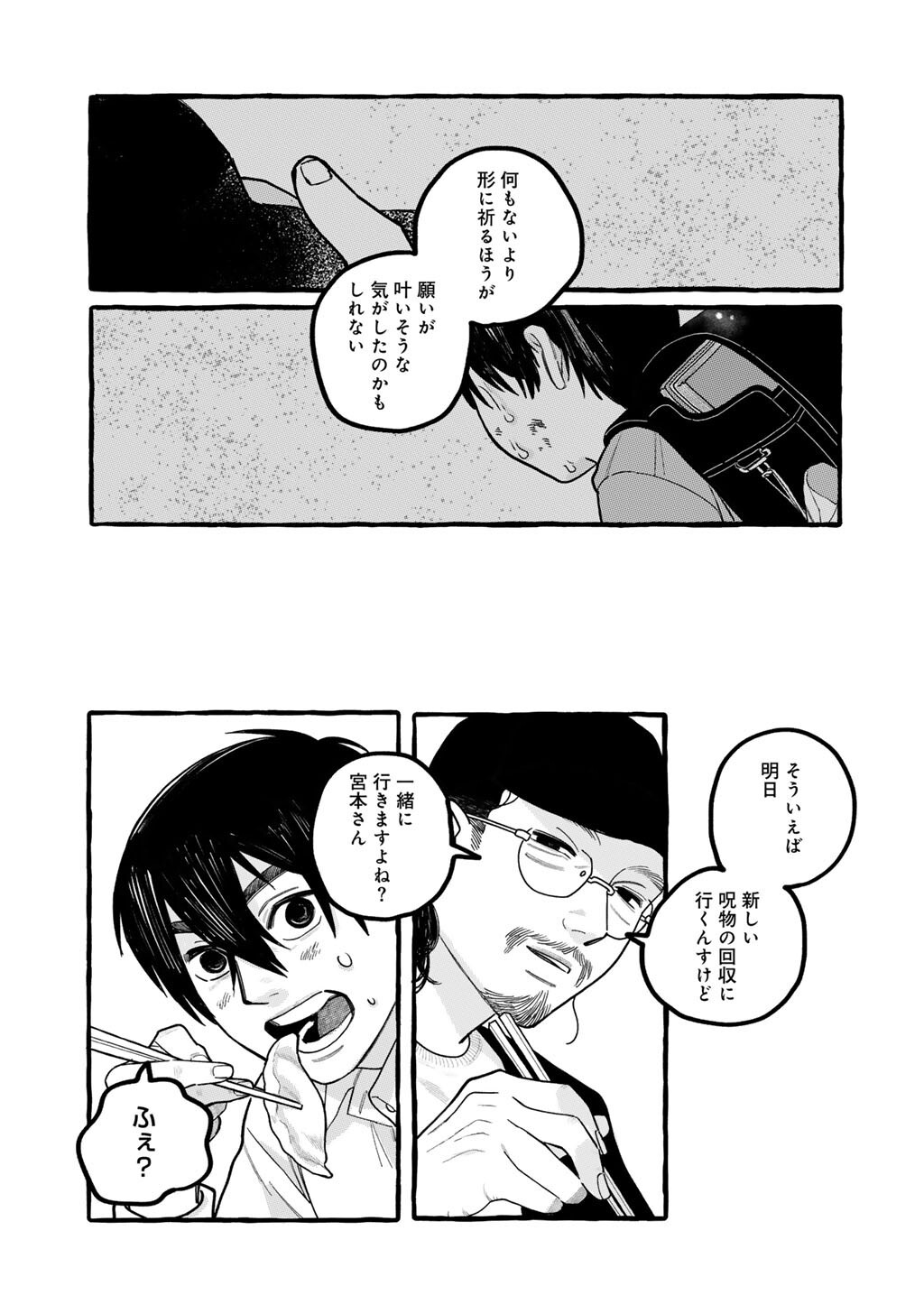 Zoushuu wa Kinshi Sareteimasu Chapter 6 29ページ