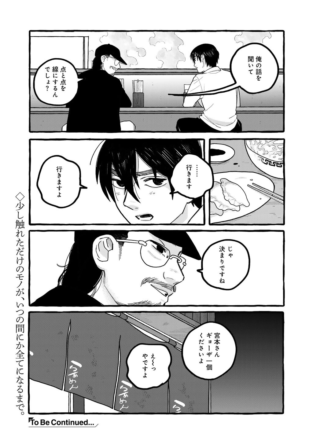 Zoushuu wa Kinshi Sareteimasu Chapter 6 30ページ