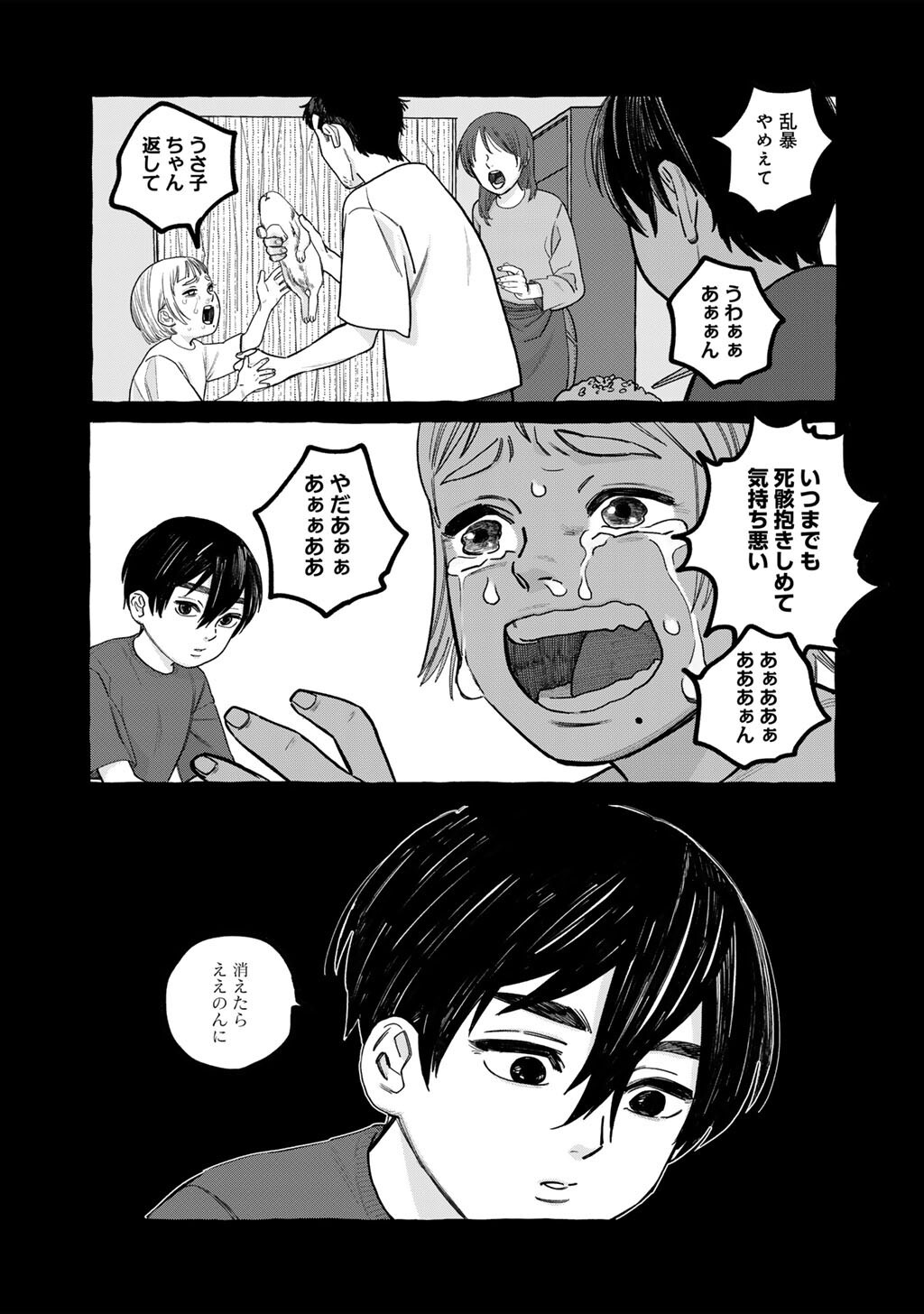Zoushuu wa Kinshi Sareteimasu Chapter 6 4ページ
