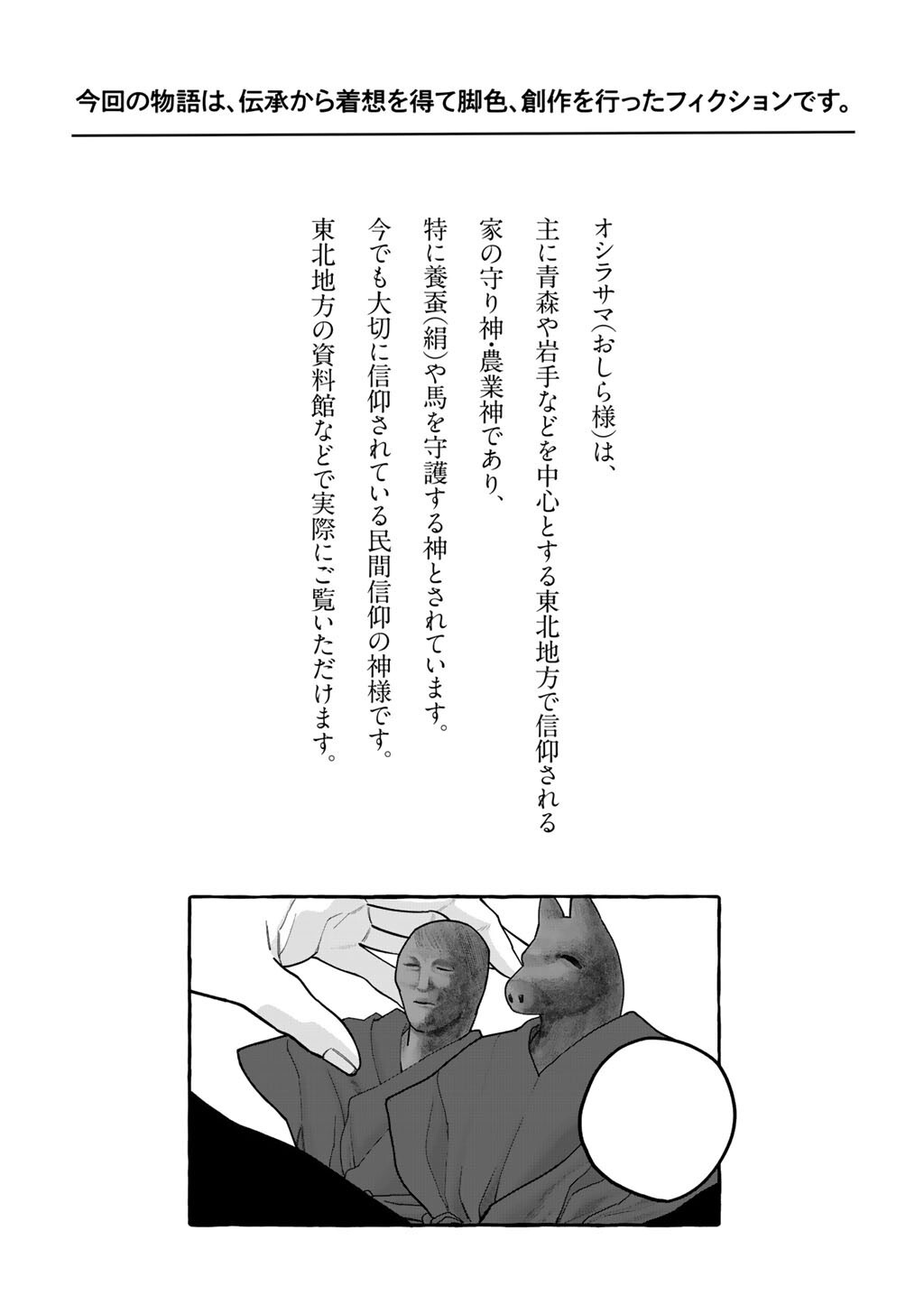 Zoushuu wa Kinshi Sareteimasu Chapter 6 31ページ