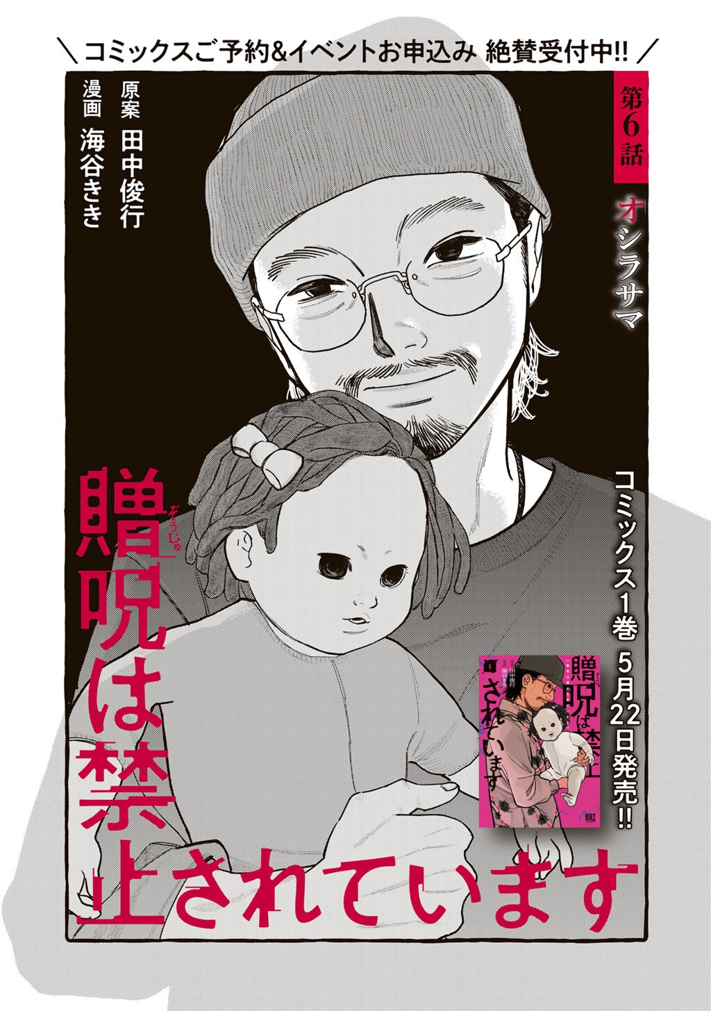 Zoushuu wa Kinshi Sareteimasu Chapter 6 5ページ