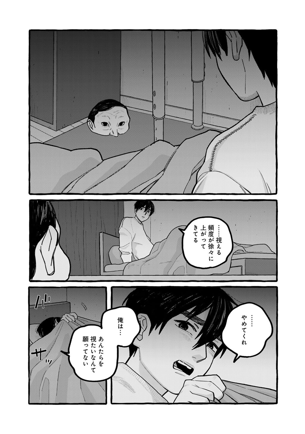 Zoushuu wa Kinshi Sareteimasu Chapter 6 7ページ