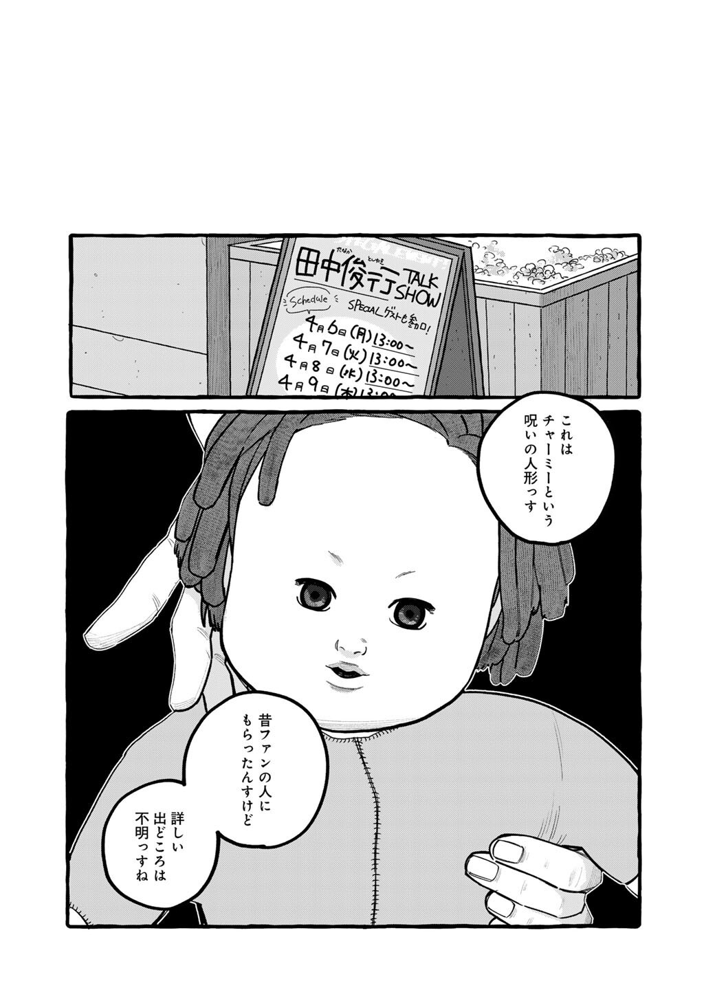 Zoushuu wa Kinshi Sareteimasu Chapter 6 9ページ