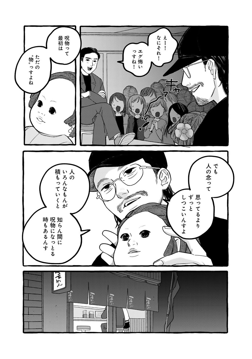 Zoushuu wa Kinshi Sareteimasu Chapter 6 10ページ