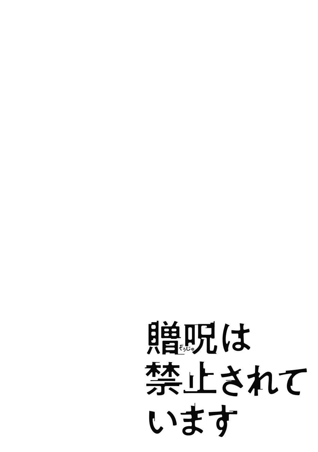 Zoushuu wa Kinshi Sareteimasu Chapter 7 2ページ