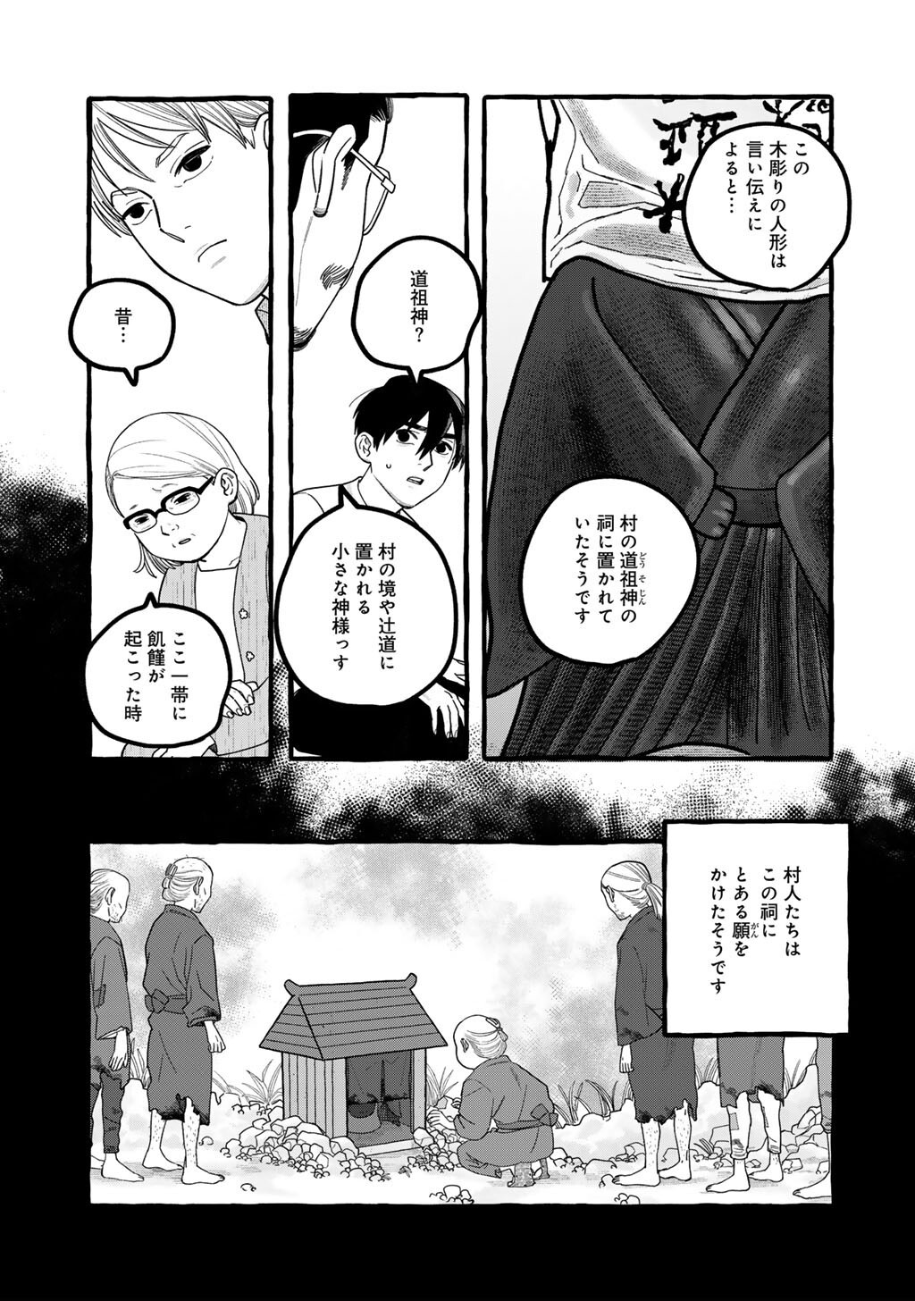 Zoushuu wa Kinshi Sareteimasu Chapter 7 11ページ