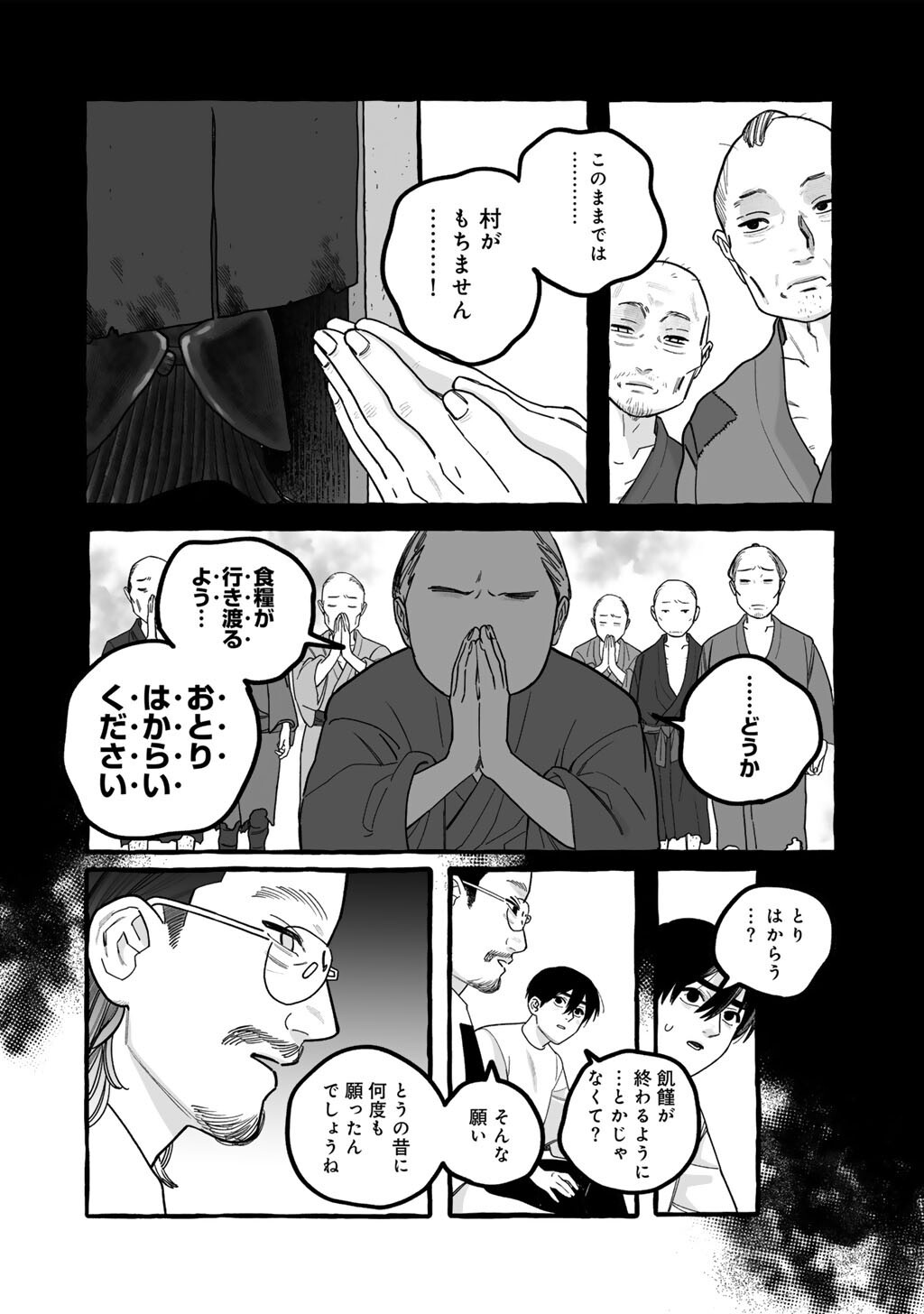 Zoushuu wa Kinshi Sareteimasu Chapter 7 12ページ