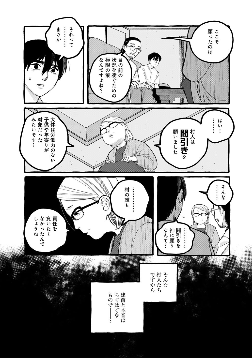 Zoushuu wa Kinshi Sareteimasu Chapter 7 13ページ