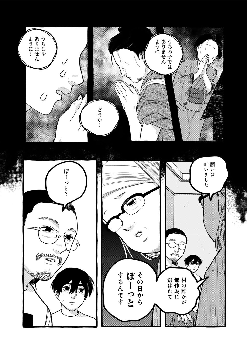 Zoushuu wa Kinshi Sareteimasu Chapter 7 15ページ
