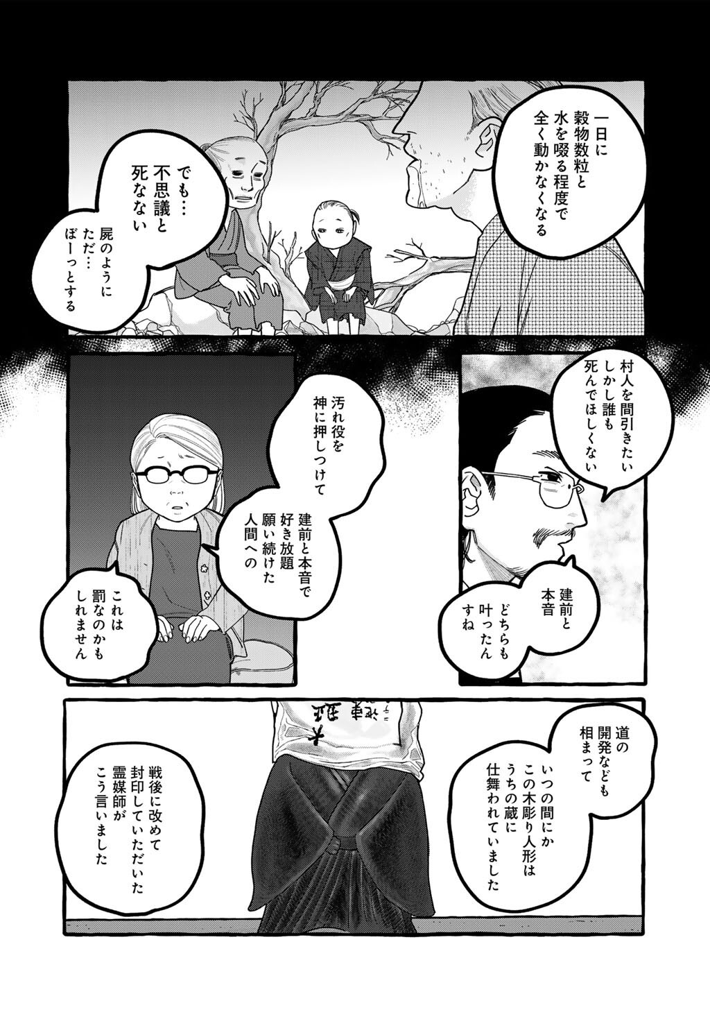 Zoushuu wa Kinshi Sareteimasu Chapter 7 16ページ