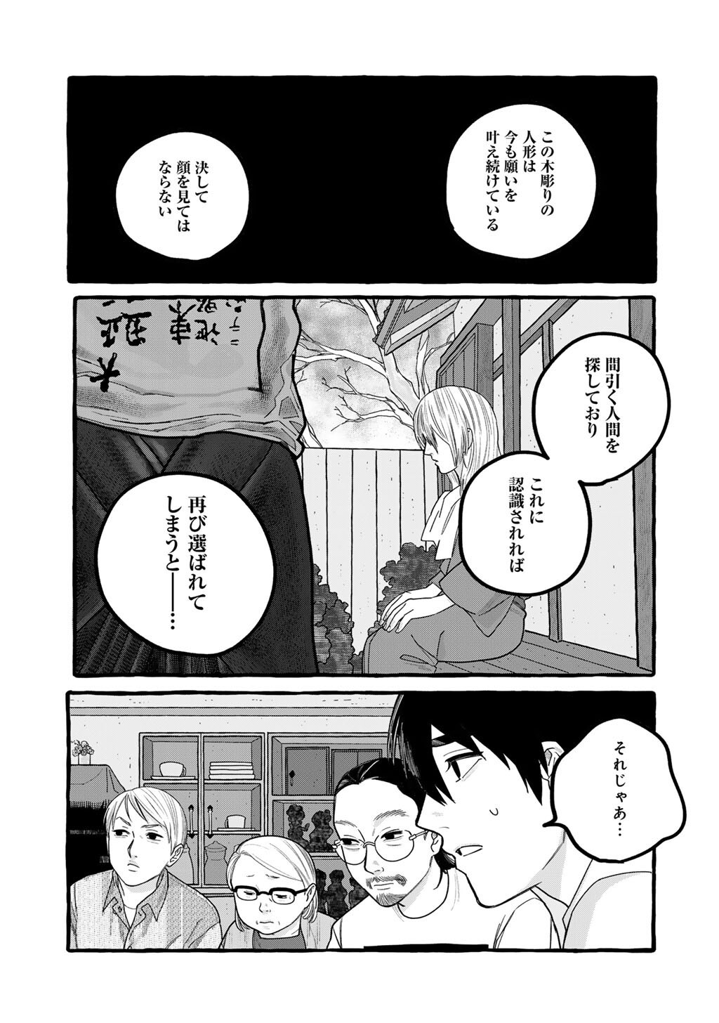 Zoushuu wa Kinshi Sareteimasu Chapter 7 17ページ
