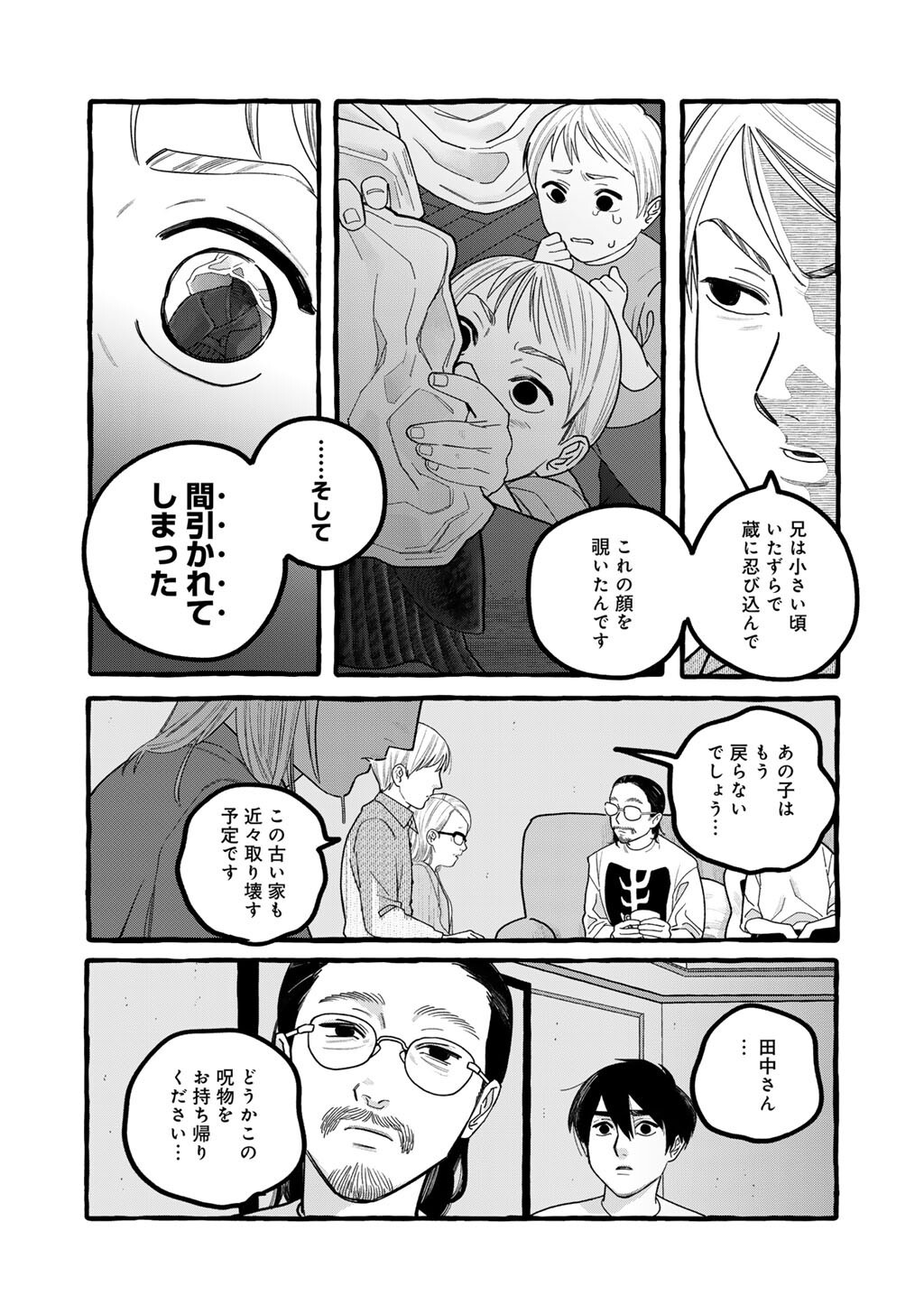 Zoushuu wa Kinshi Sareteimasu Chapter 7 18ページ