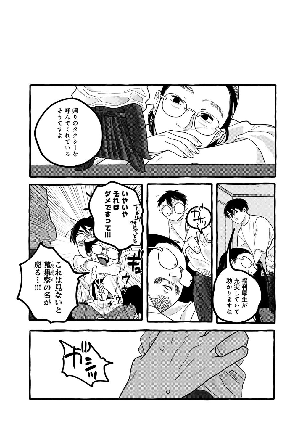 Zoushuu wa Kinshi Sareteimasu Chapter 7 19ページ
