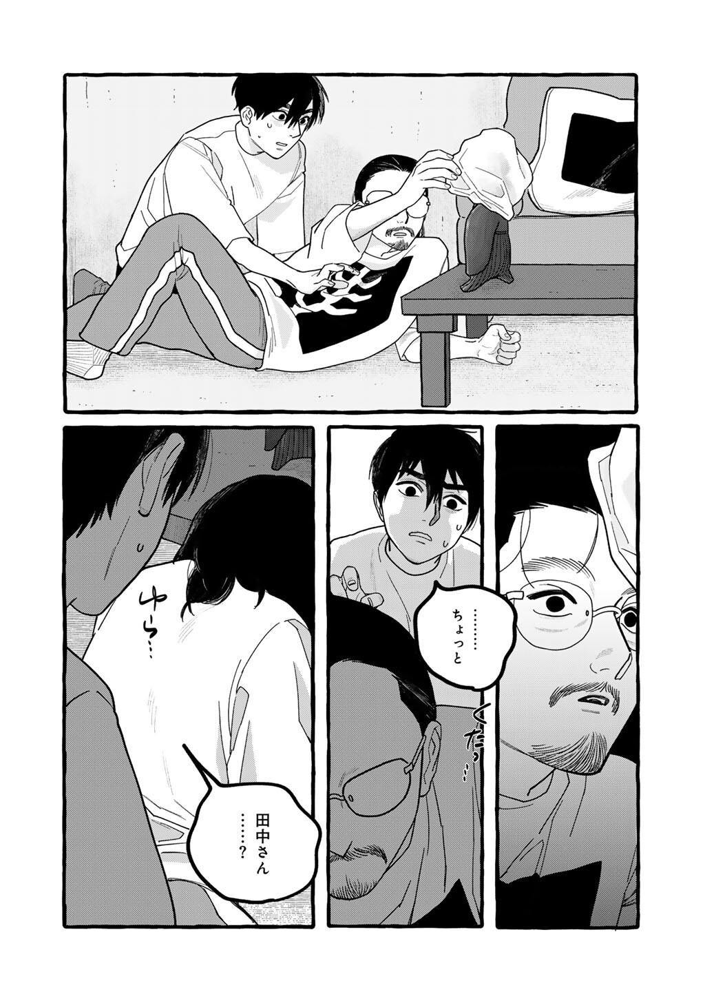 Zoushuu wa Kinshi Sareteimasu Chapter 7 20ページ