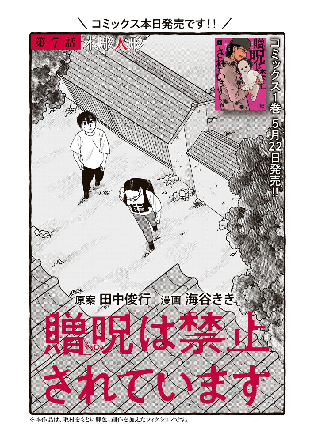 Zoushuu wa Kinshi Sareteimasu Chapter 7 3ページ