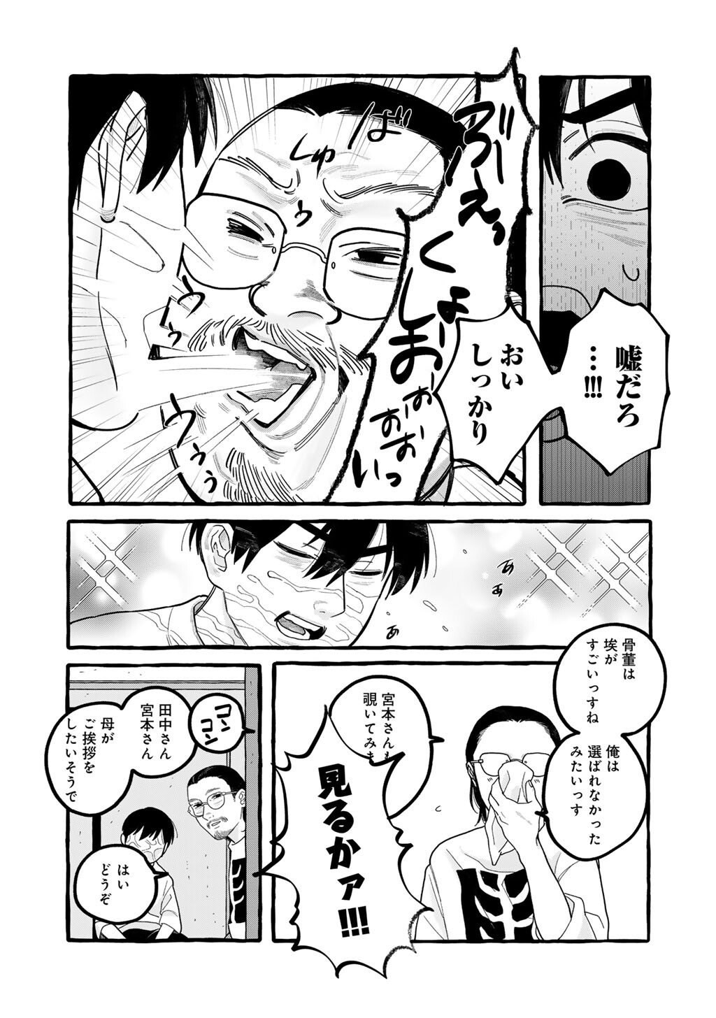 Zoushuu wa Kinshi Sareteimasu Chapter 7 21ページ