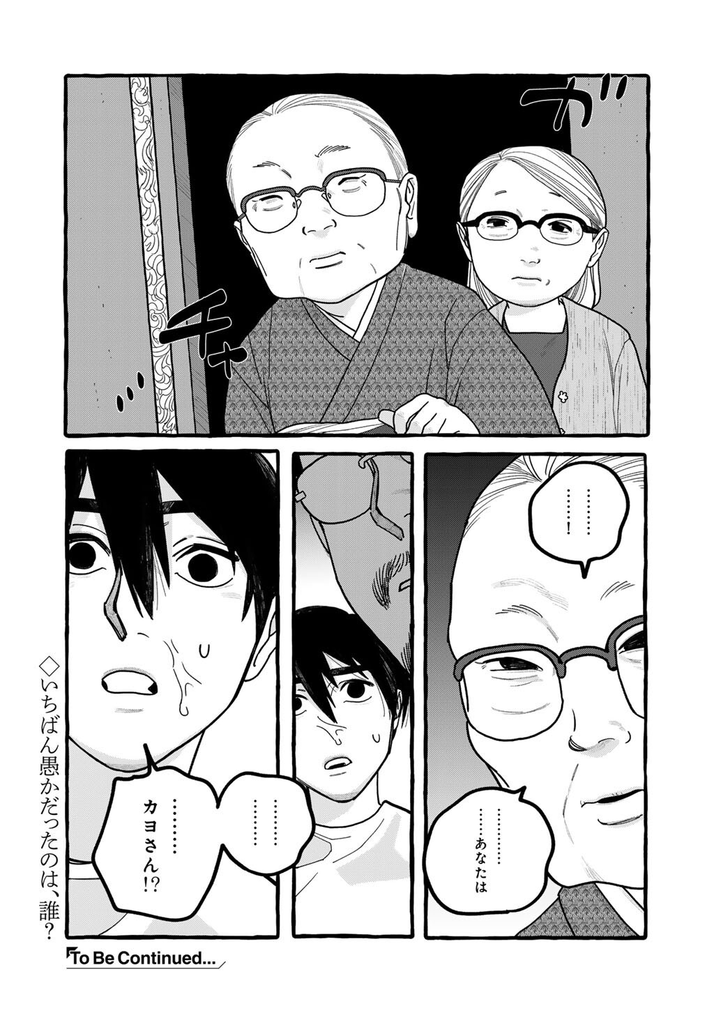Zoushuu wa Kinshi Sareteimasu Chapter 7 22ページ