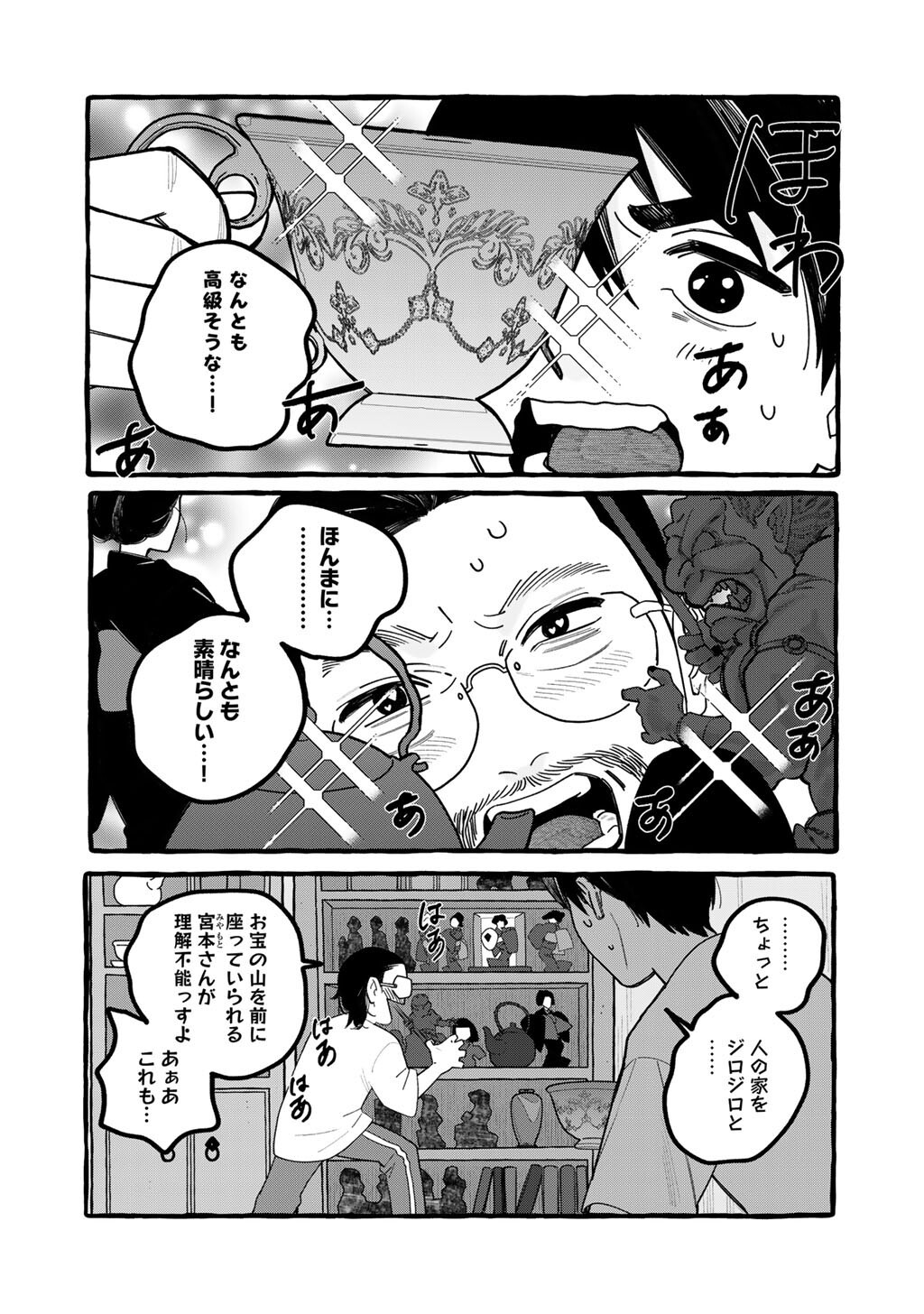 Zoushuu wa Kinshi Sareteimasu Chapter 7 4ページ