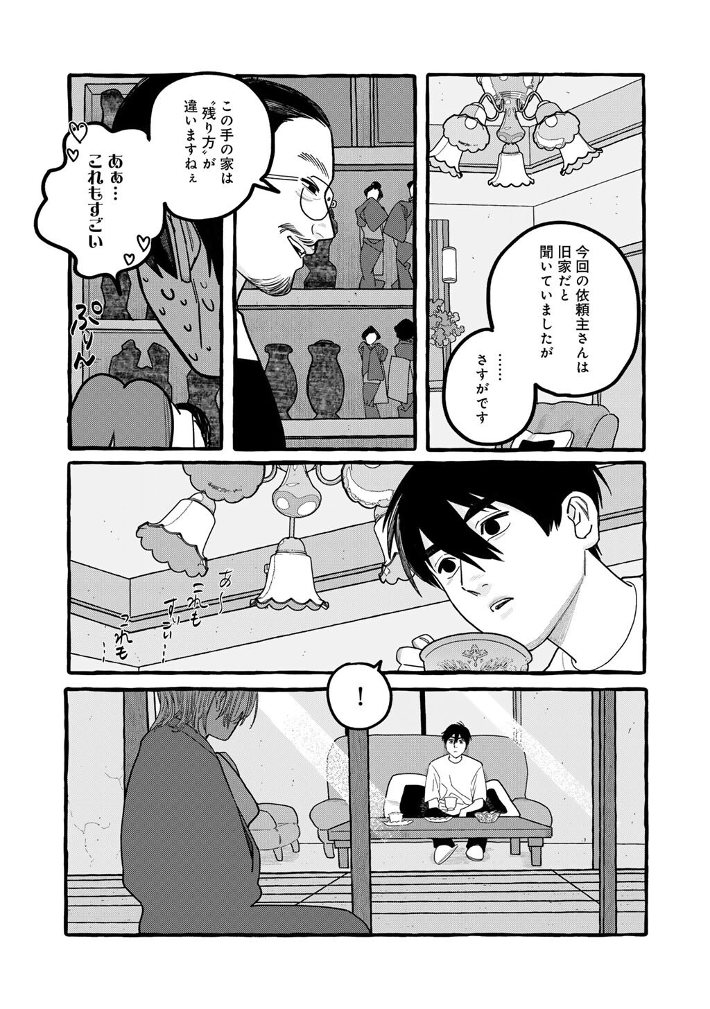 Zoushuu wa Kinshi Sareteimasu Chapter 7 5ページ