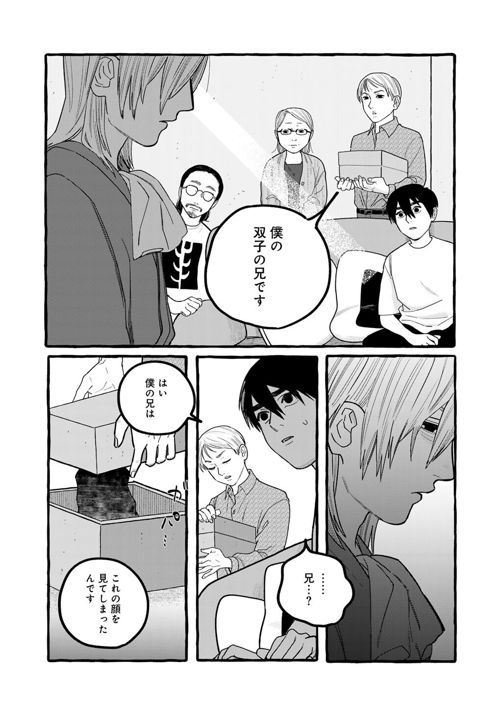 Zoushuu wa Kinshi Sareteimasu Chapter 7 8ページ