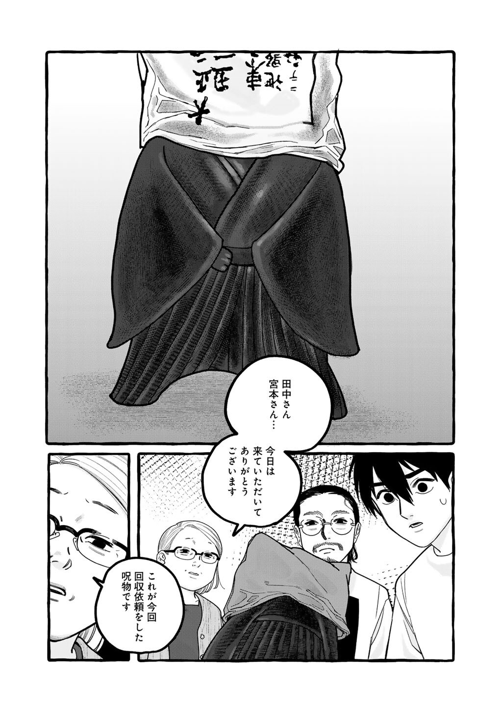 Zoushuu wa Kinshi Sareteimasu Chapter 7 9ページ